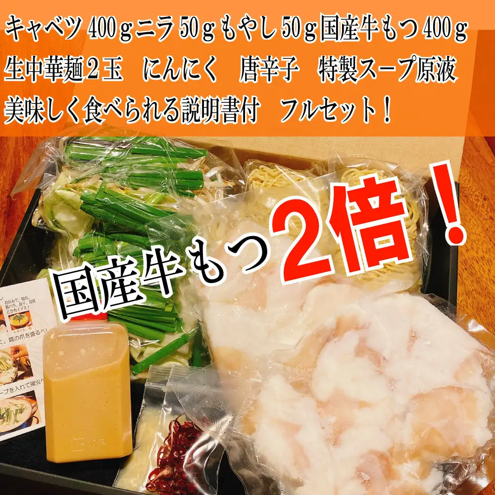 【生もつ鍋フルセット】名物 国産牛もつ鍋 コク味噌味 3～4人前  【国産牛もつ2倍！】野菜・ラーメン付き フルセット【指定日配達】【冷蔵便】