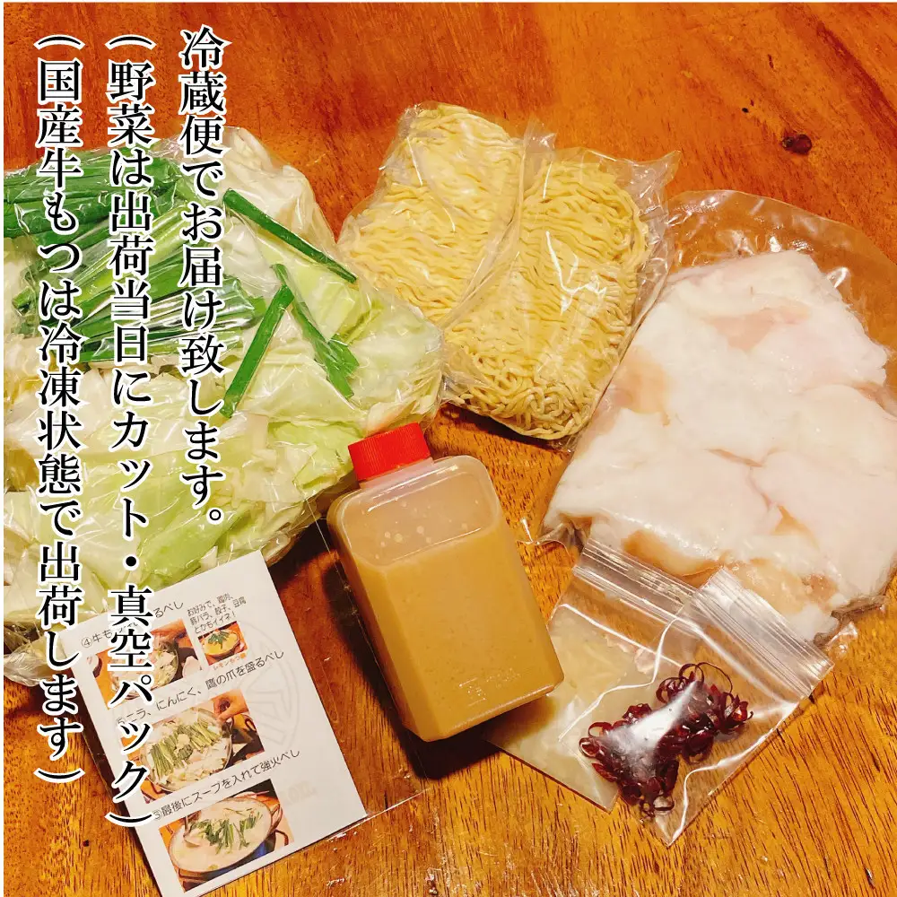【生もつ鍋フルセット】名物 国産牛もつ鍋 味噌チゲ味 2～3人前 野菜・ラーメン付き フルセット【指定日配達】【冷蔵便】
