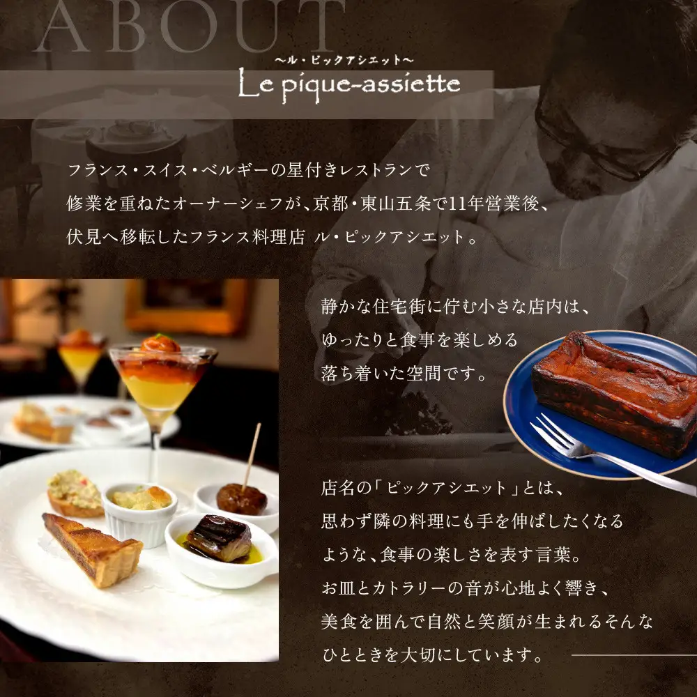 【ル・ピックアシエット】マスカルポーネとホワイトチョコのベイクドチーズケーキ 1本(300g)｜京都 人気フレンチ スイーツ チーズケーキ 人気