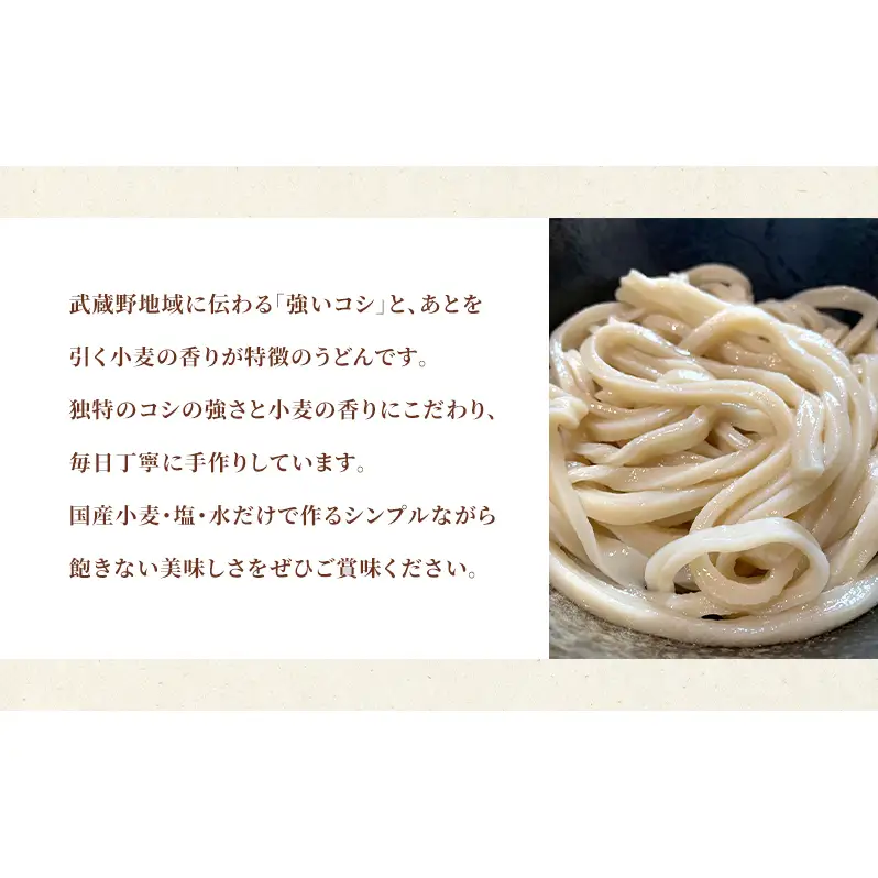 【武蔵野うどん】幸太郎うどん(6人前)濃縮つゆ付き