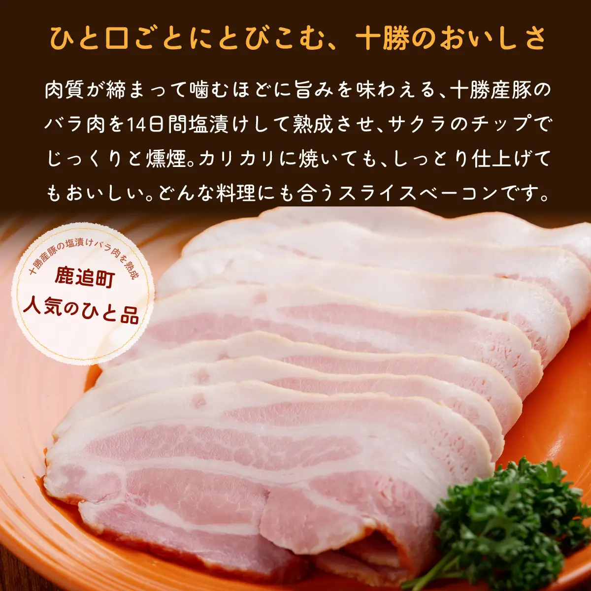 ベーコン(スライス) 500g（100g×5） SKD023