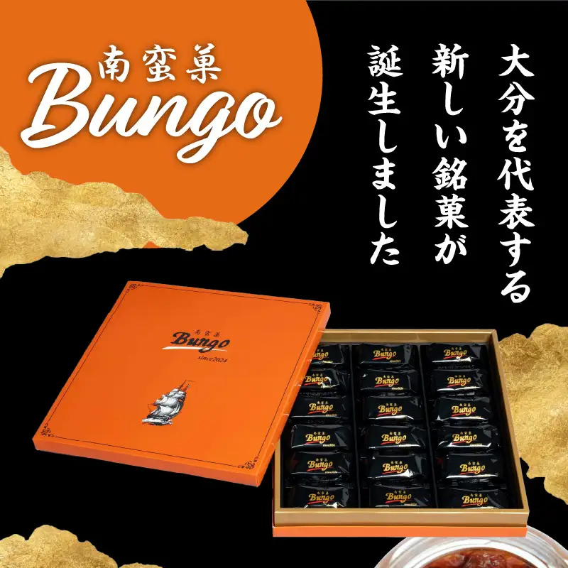 【父の日ギフト】 南蛮菓 Bungo（ぶんご） 18個入り ≪6月21日お届け≫ J01048-C