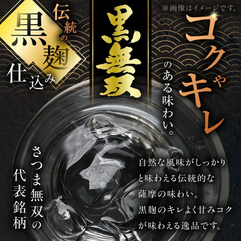 さつま無双 黒無双 芋焼酎 25度 900ml×12本 K377-002_04 黒麹 芋 焼酎