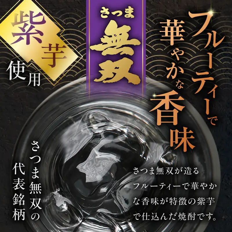 さつま無双 紫ラベル 芋焼酎 25度 900ml×4本 K377-003_02 芋 焼酎 伝統的