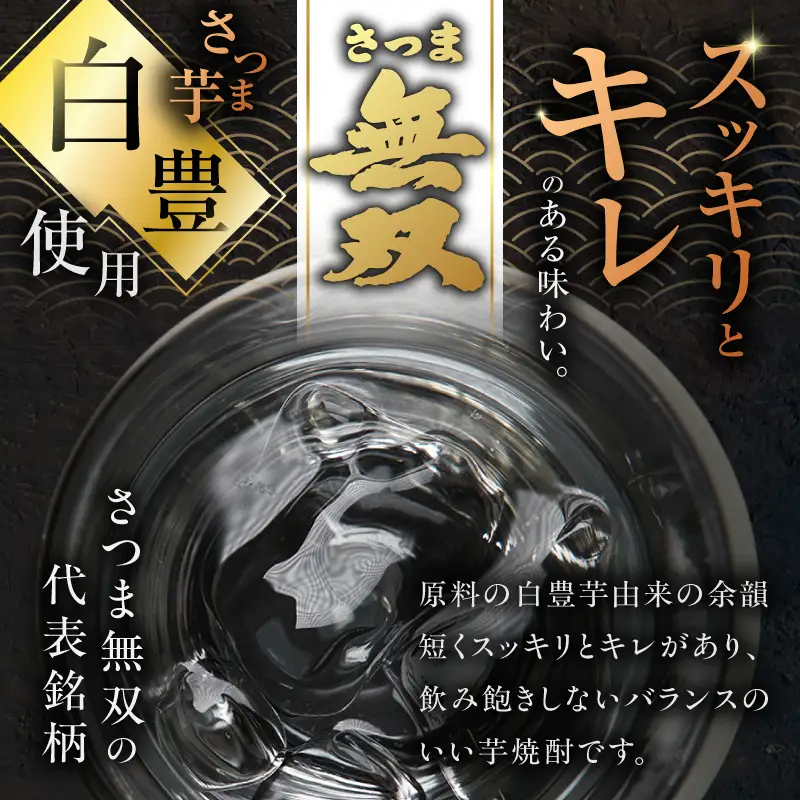 さつま無双 白パック 芋焼酎 25度 1800ml×4本 K377-004_09 芋 焼酎 伝統的