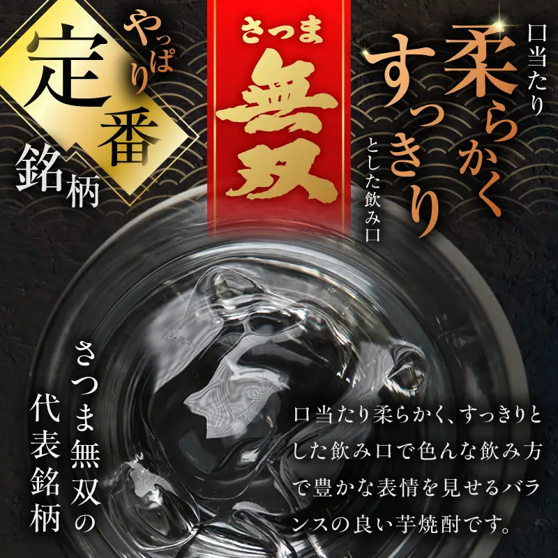さつま無双 赤ラベル 芋焼酎 25度 900ml×4本 K377-005_02 芋 焼酎 伝統的