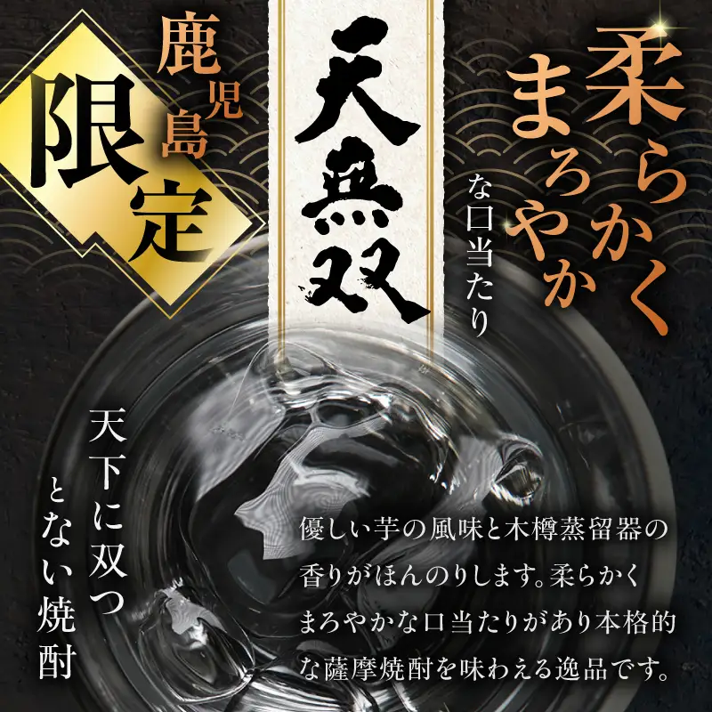 天無双 芋焼酎 25度 1800ml×3本 K377-007_06 芋 焼酎 伝統的