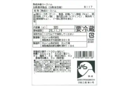OR-26 大山ハム伝統の逸品３種３品詰め合わせ