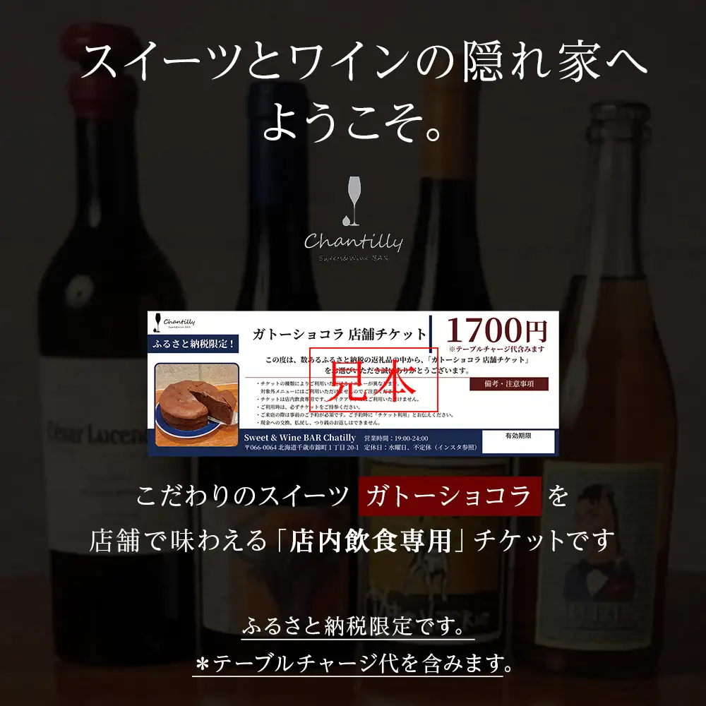 ガトーショコラ 店舗チケット 3枚