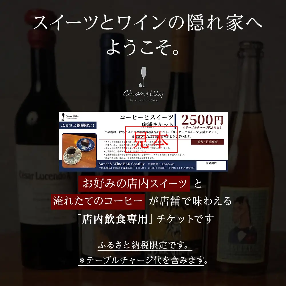 コーヒーとスイーツ 店舗チケット 3枚