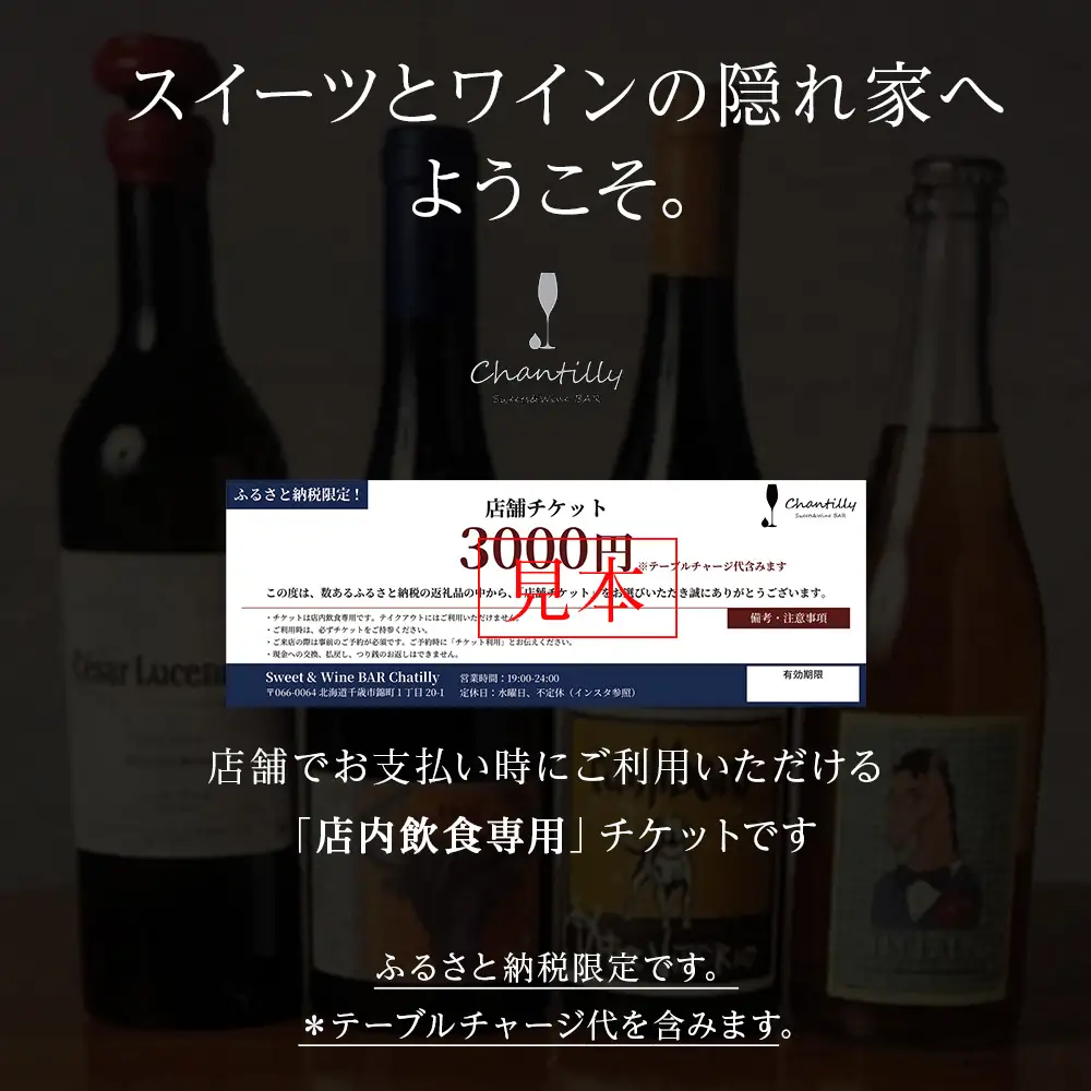 店舗チケット 3000円分 8枚