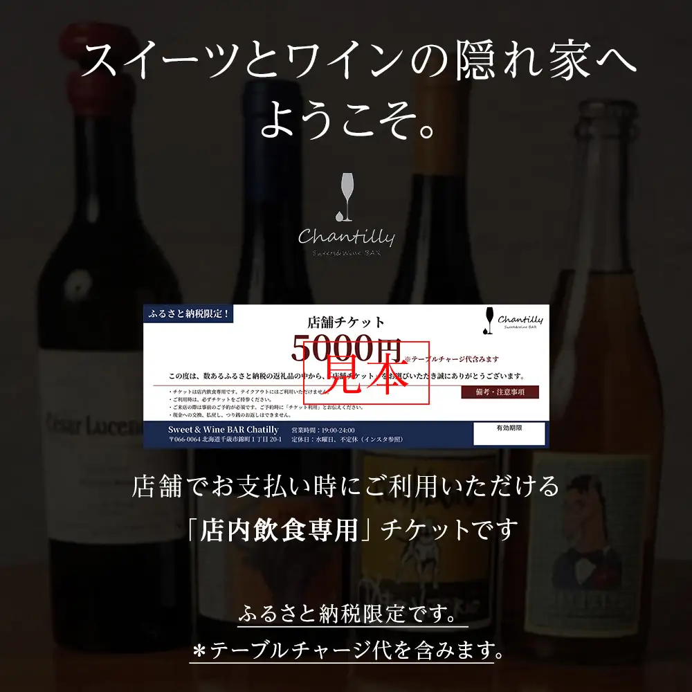 店舗チケット 5000円分 2枚