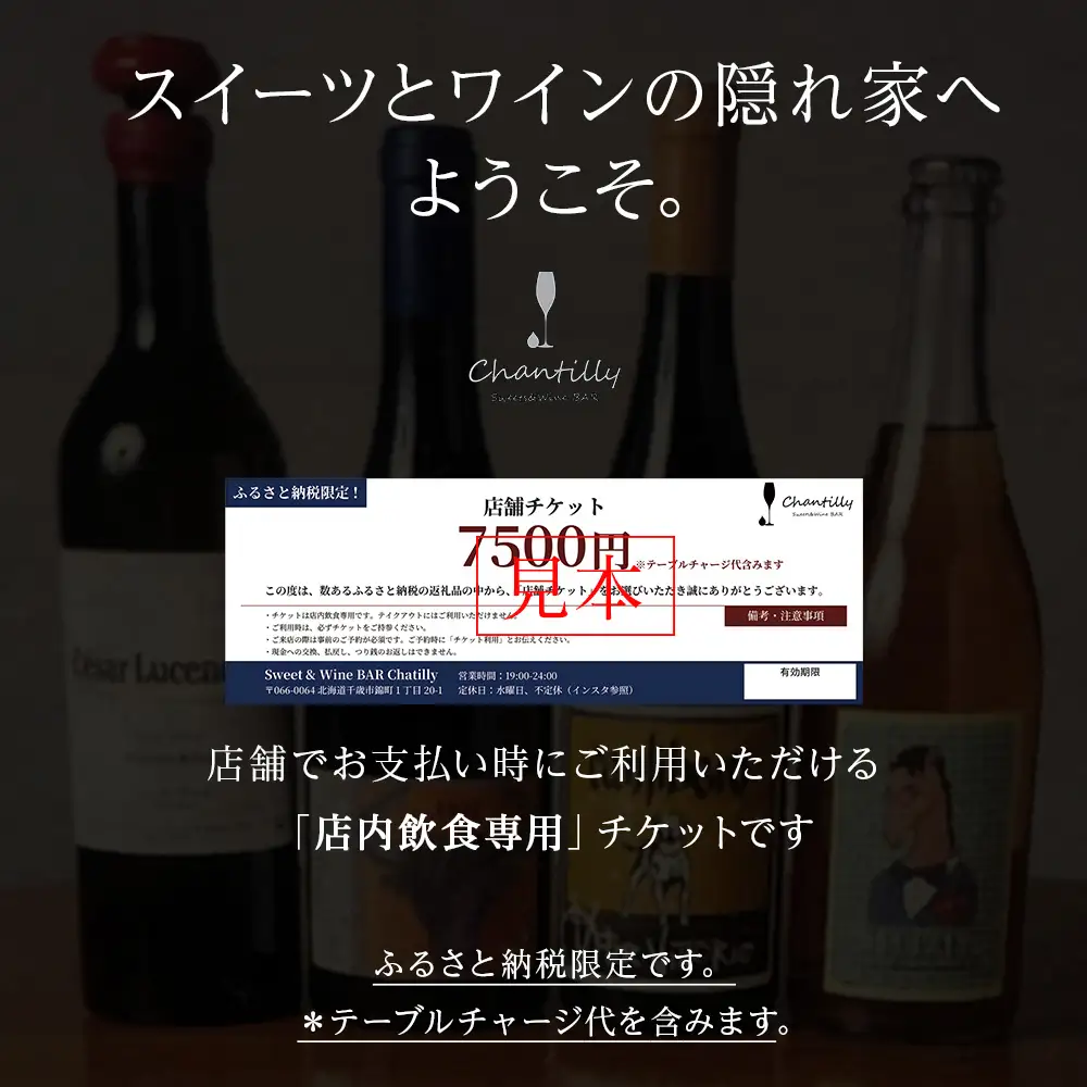 店舗チケット 7500円分 1枚