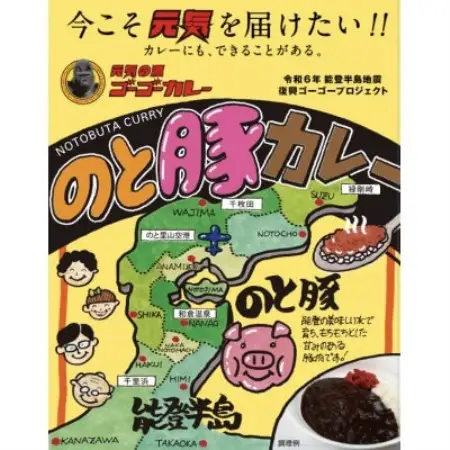 ゴーゴーカレー監修　のと豚カレー138g×5個【1731359】