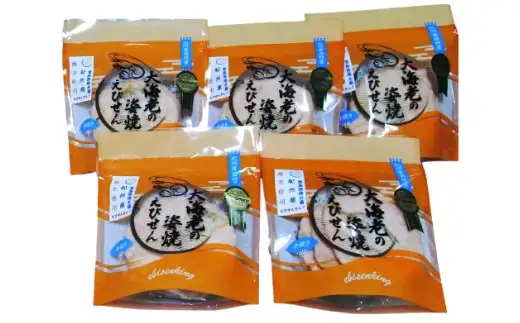 大海老の姿焼箱入り１箱セット(B1138-1)