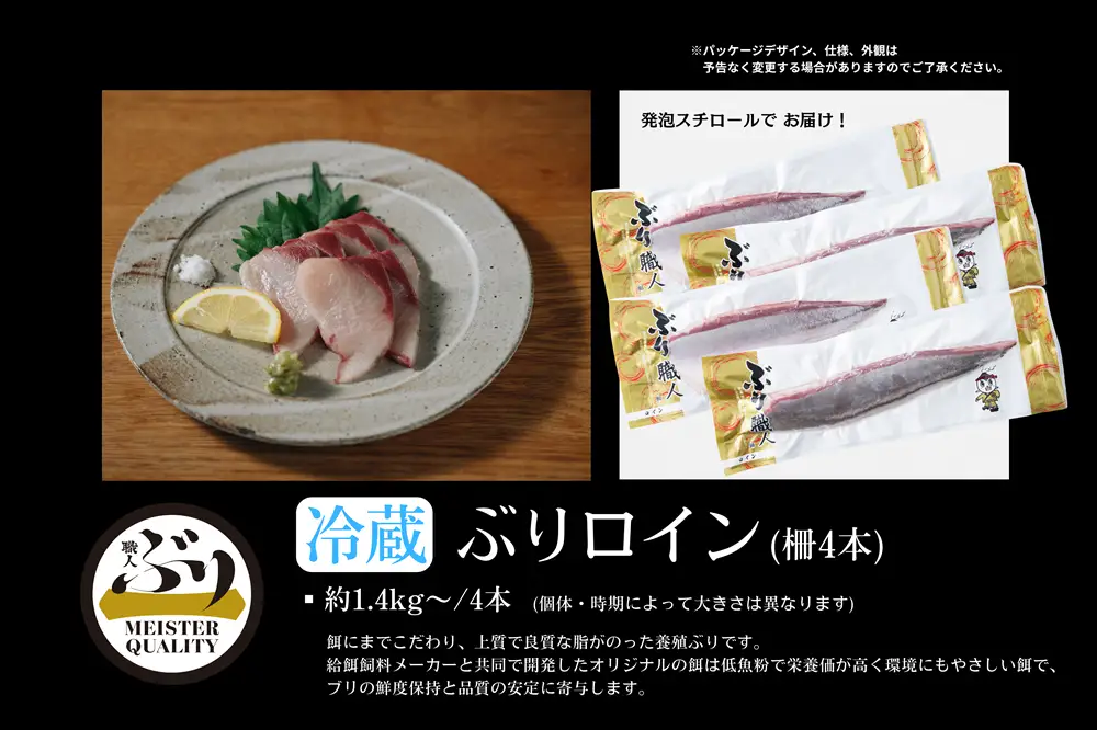 AQ-4710-202605／【鹿児島産ぶり】冷蔵・ぶり皮無ロイン（背腹計4p）