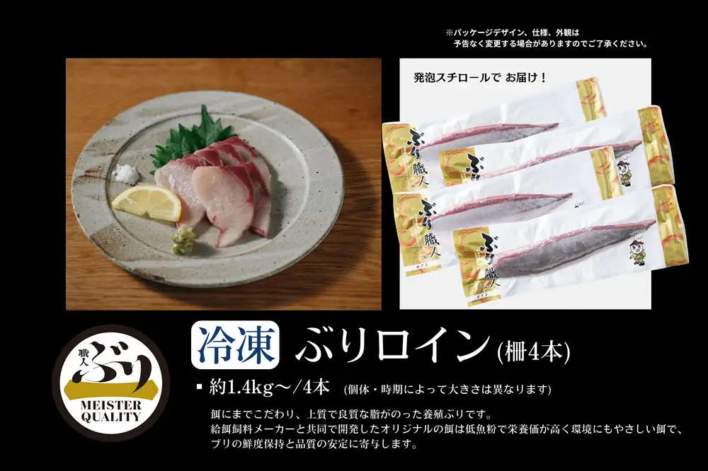 AQ-4709-202605／【鹿児島産ぶり】冷凍・ぶり皮無ロイン（背腹計4p）