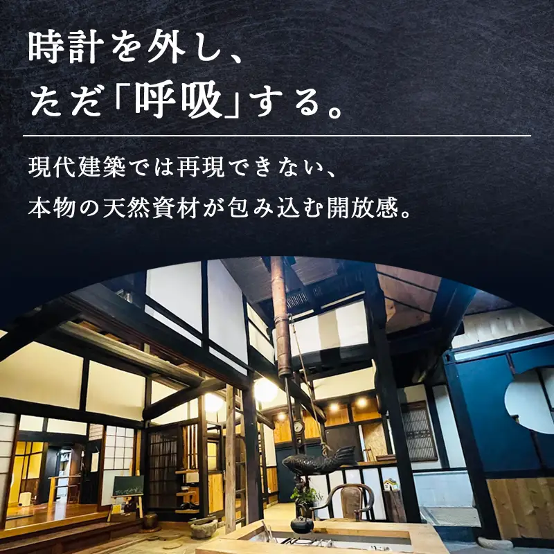 「京都奥座敷 雅庵」 宿泊券1泊2日 素泊まり 5名様プラン | せわしなく、のんびりする 古民家貸切宿泊券 京都府綾部市