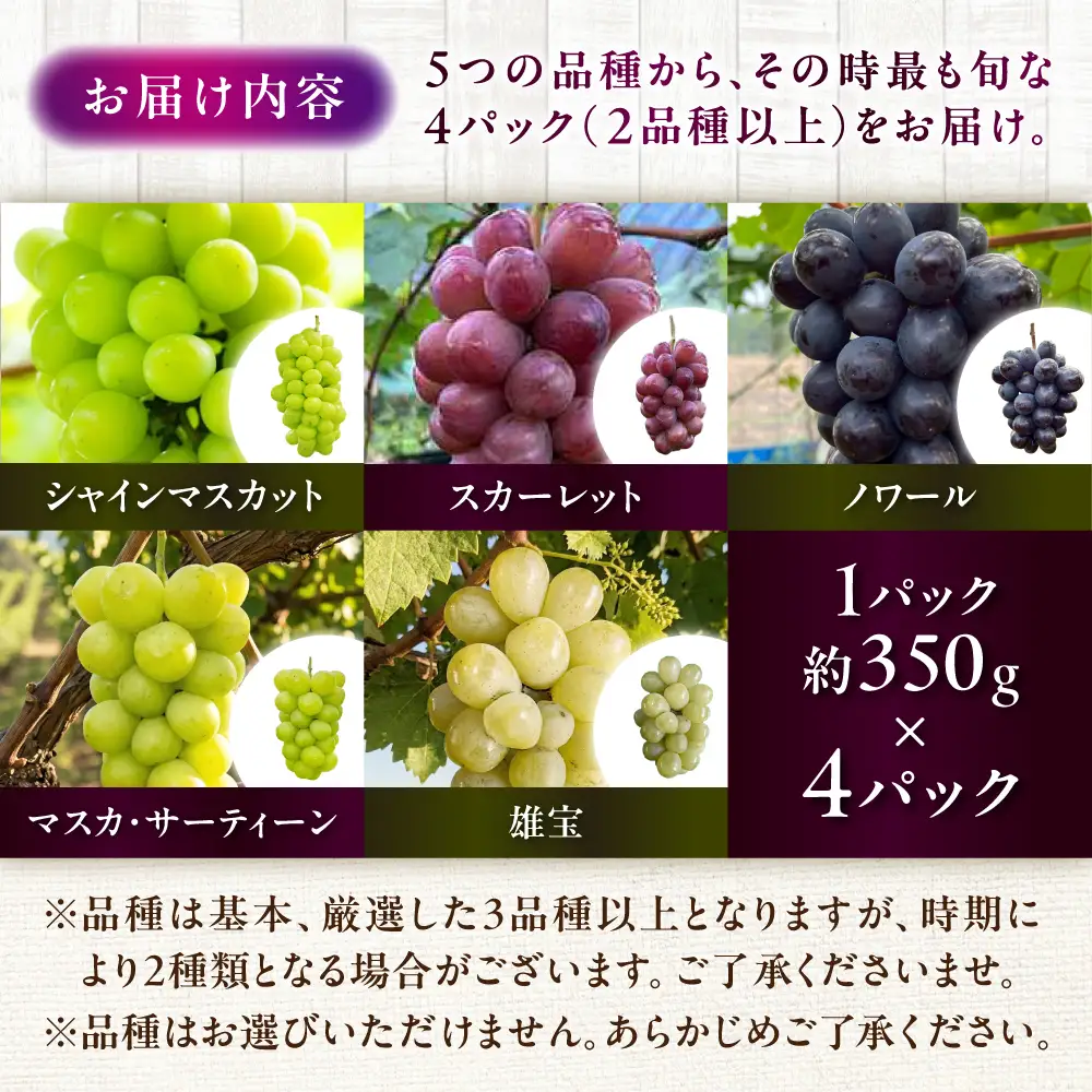 シャインマスカット 食べ比べ 4パック | ぶどう [AFCM001]