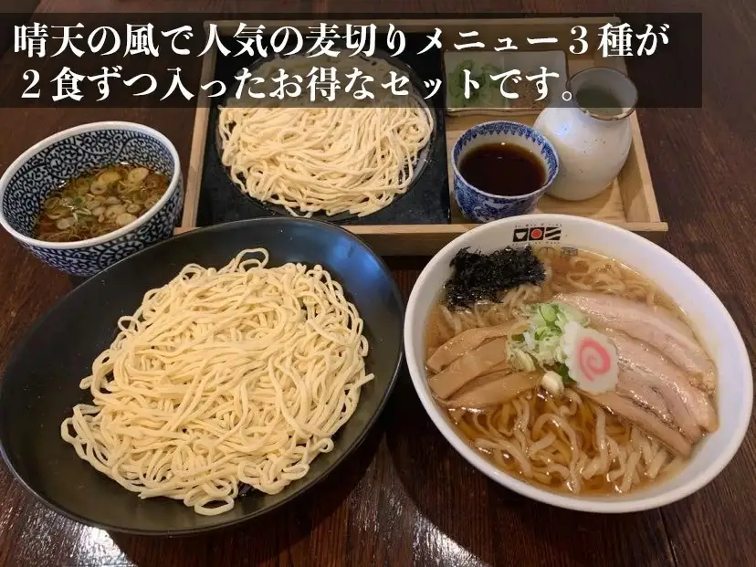 【晴天の風】　鶴岡名物麦切り食べ比べセット　【生麦切り6食(３種×2食)入り】つゆ付き　山形県鶴岡市　株式会社DFS　| 麦切り 中華そば つけ麺 麺 めん 麺類 中華麺 名物 ご当地ラーメン ご当地グルメ 食品 お取り寄せグルメ 美味しい 人気 おすすめ 返礼品