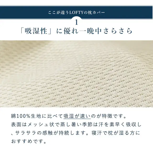 （エアウィーヴ グループ）ロフテー 枕カバー 吸湿・保湿ニット「パポリス」《ベージュ》　5セルピロー　ピローケース 　13-39-BE