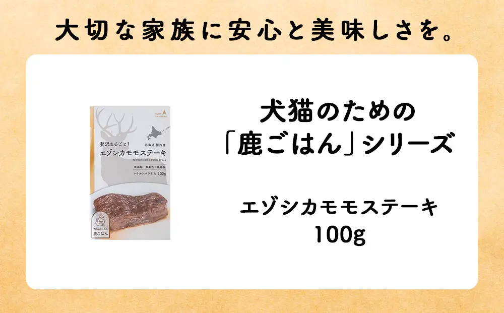 【定期便3回】エゾシカモモステーキ100g【鹿ごはんシリーズ】　10パック