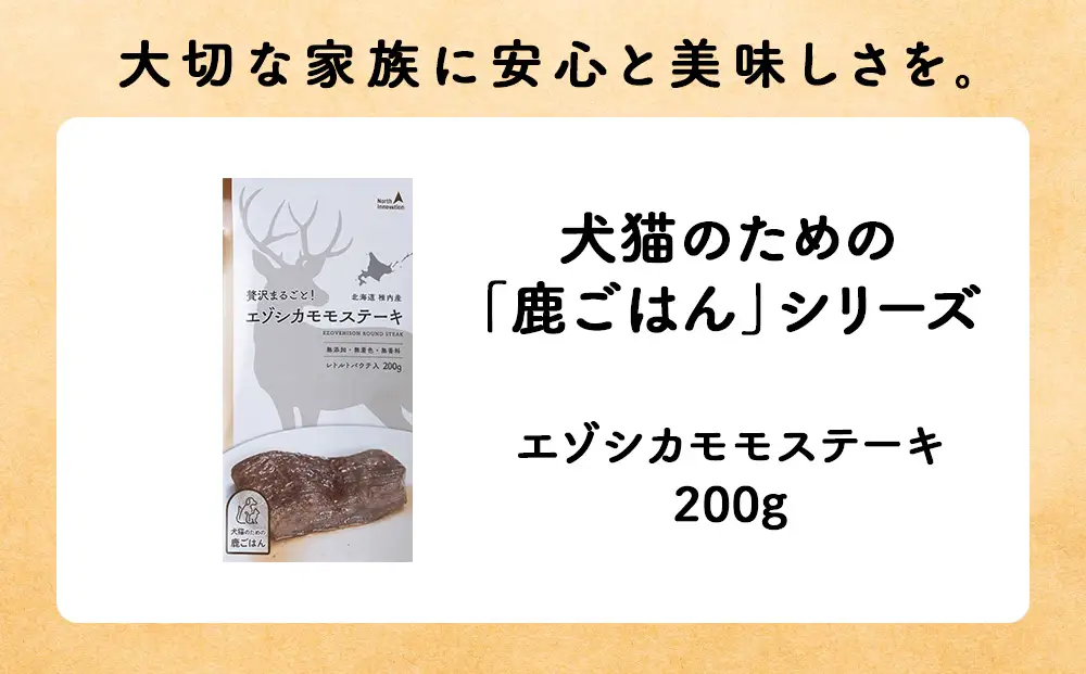 【定期便4回】エゾシカモモステーキ200g【鹿ごはんシリーズ】　5パック