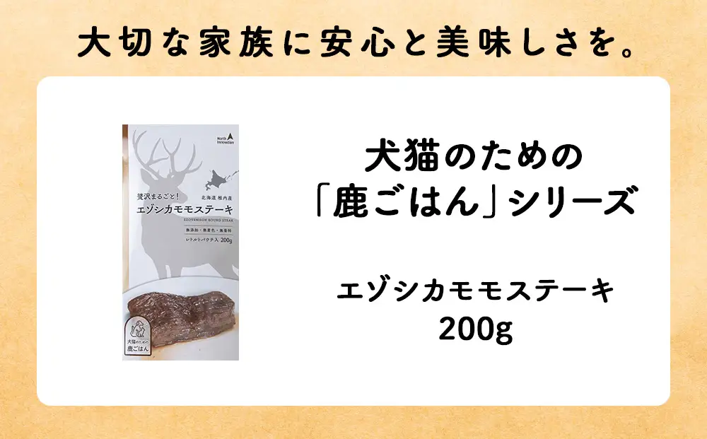 【定期便6回】エゾシカモモステーキ200g【鹿ごはんシリーズ】　10パック
