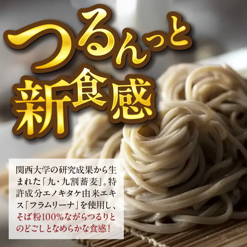 九・九割蕎麦