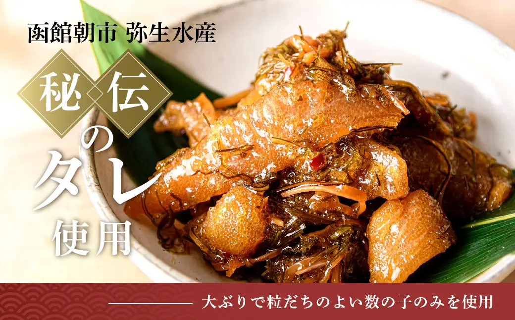 函館朝市 弥生水産 数の子たっぷり松前漬 400g（200g×2パック）_HD032-061