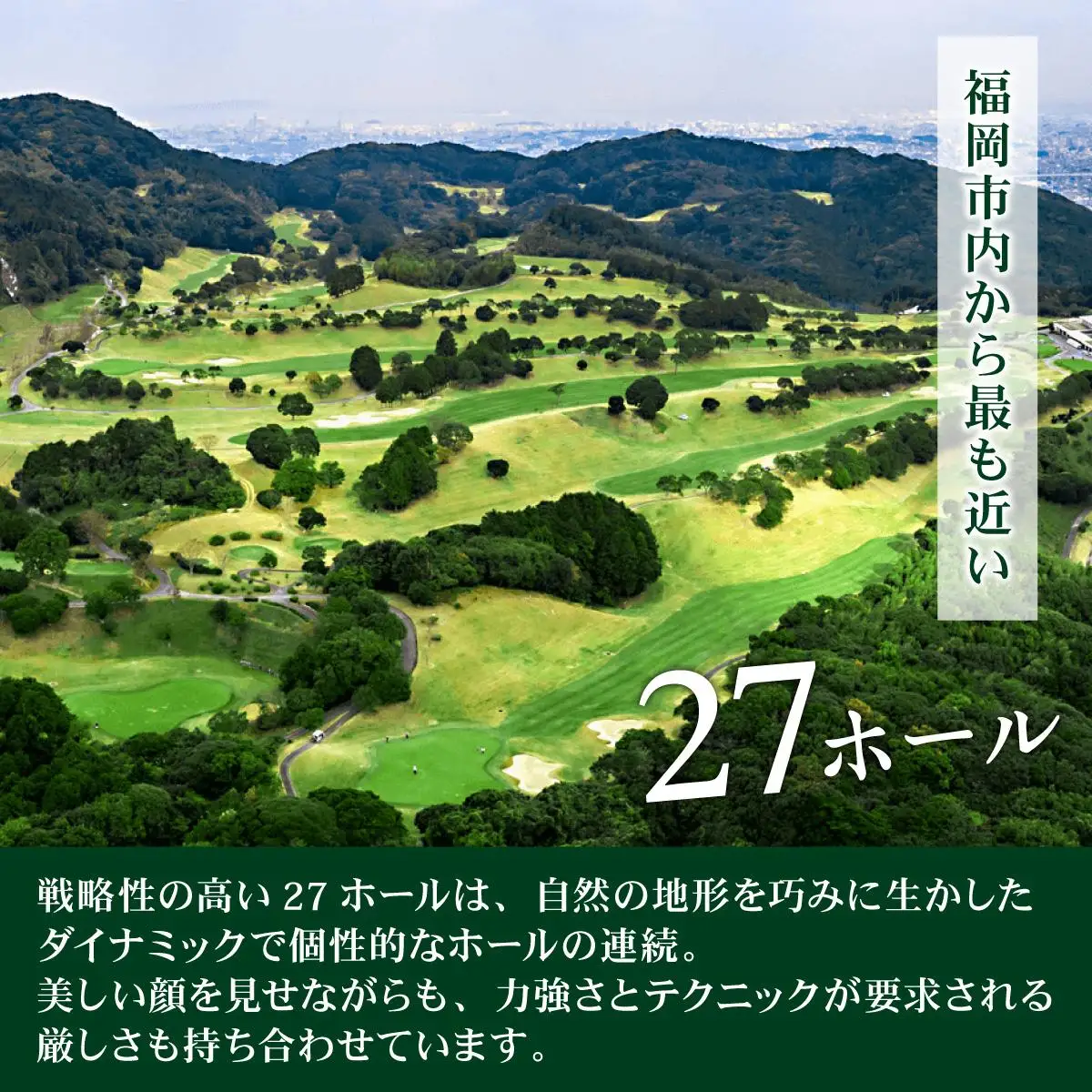 ゴルフプレー券（平日限定/セルフ/1組4名様）【筑紫ヶ丘ゴルフクラブ】