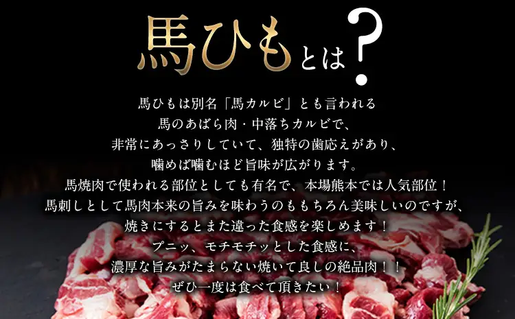 馬ひも焼肉用300g（50g×6袋） 肉 馬ひも 馬肉 《30日以内に出荷予定(土日祝除く)》