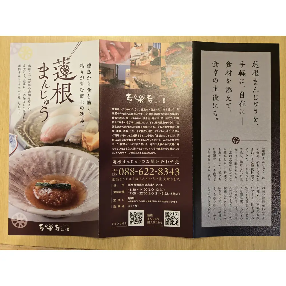 蓮根まんじゅう 50g×6個 餡付き 徳島県産 れんこん