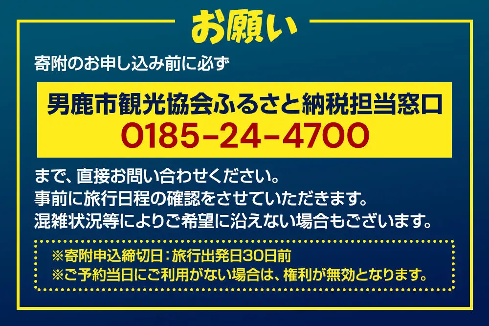 観光 男鹿半島観光満喫プラン（2名様2泊3日）【楽々タクシー移動】秋田県 男鹿市