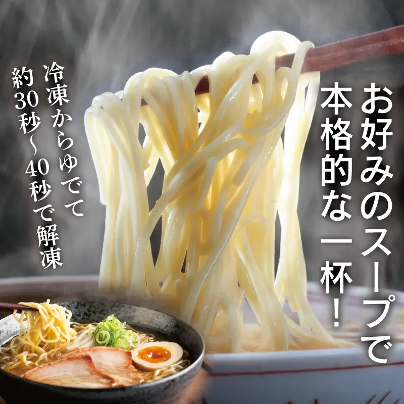 冷凍ラーメン 200g×10玉