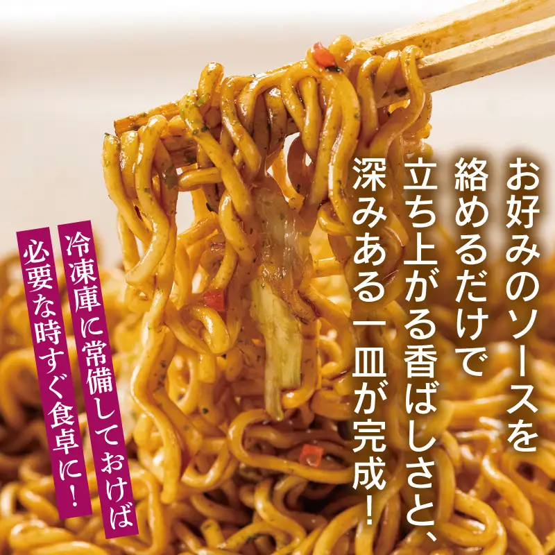 冷凍焼きそば麺 150g×10玉