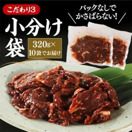 秘伝たれ漬け 訳あり 柔らか牛ハラミ(サガリ)肉 味付け合計3.2kg 小分け10パック【配送不可地域：離島】【1718569】