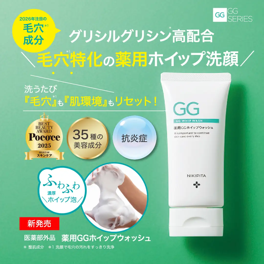 【78-04】薬用 GG ホイップウォッシュ　NIKIPITA（ニキピタ）