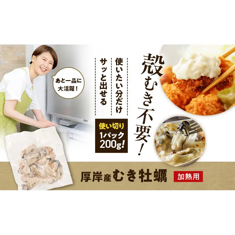 鮮度そのまま 北海道 厚岸産 冷凍 むき牡蠣 200g×3パック カキ かき 牡蠣 急速冷凍 新鮮 殻むき不要 便利 アレンジ 海鮮 海産物 国産 厚岸町