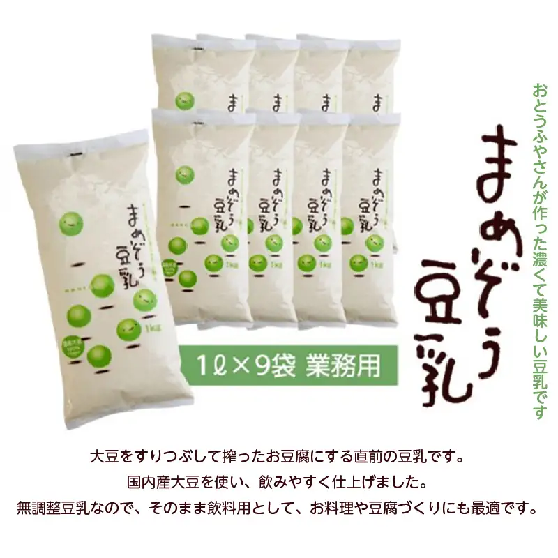 まめぞう豆乳1L×9袋_01-200-1