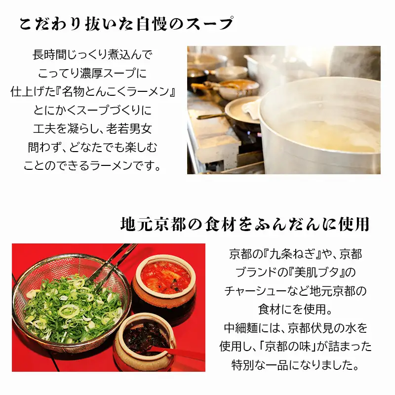 ラーメン一丁 とんこくらーめん 2人前 【京都から翌日お届け可能地域のみ】