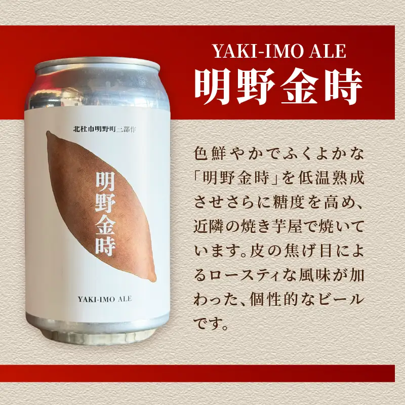 北杜市明野町 三部作クラフトビール [h344]