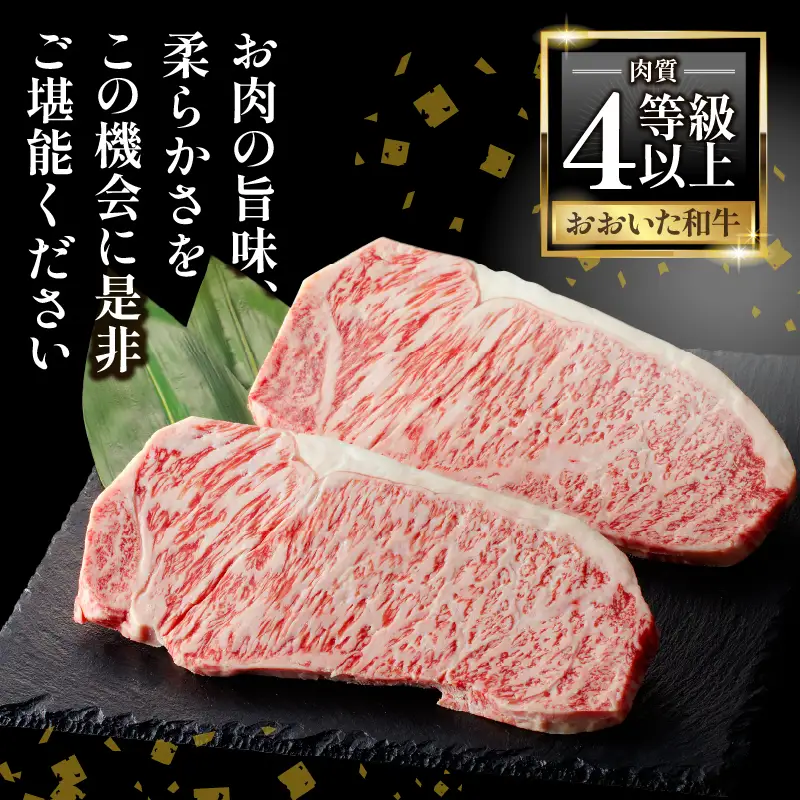【父の日ギフト】 おおいた和牛認定店 はしづめ 厳選！【贈答用】A4等級以上 おおいた和牛 サーロインステーキ400g（200g×2枚） ≪6月21日お届け≫ A01139-C