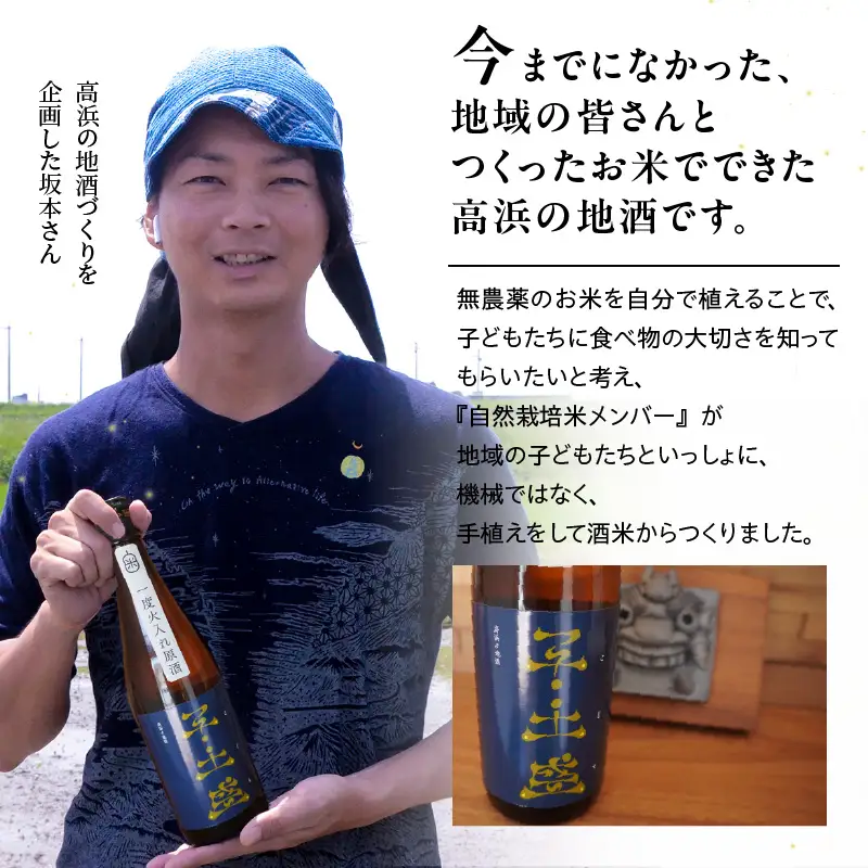 日本酒・高浜地酒「子土盛（こども）」 _04-123-1