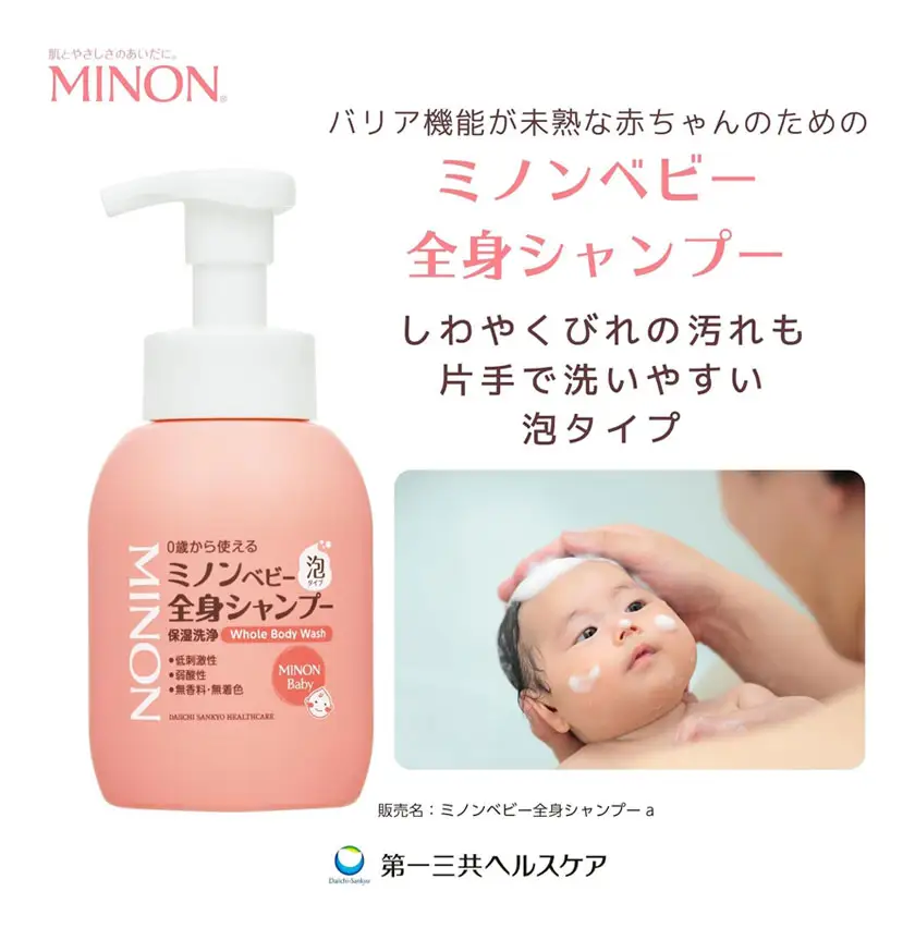 ミノンベビー全身シャンプー詰替用 700ml 隔月定期便 4回 第一三共ヘルスケア