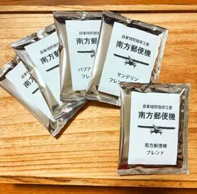 【手軽に美味しさを】自家焙煎珈琲工房　南方郵便機のドリップバッグ１８袋セット（３種類 ×６袋）