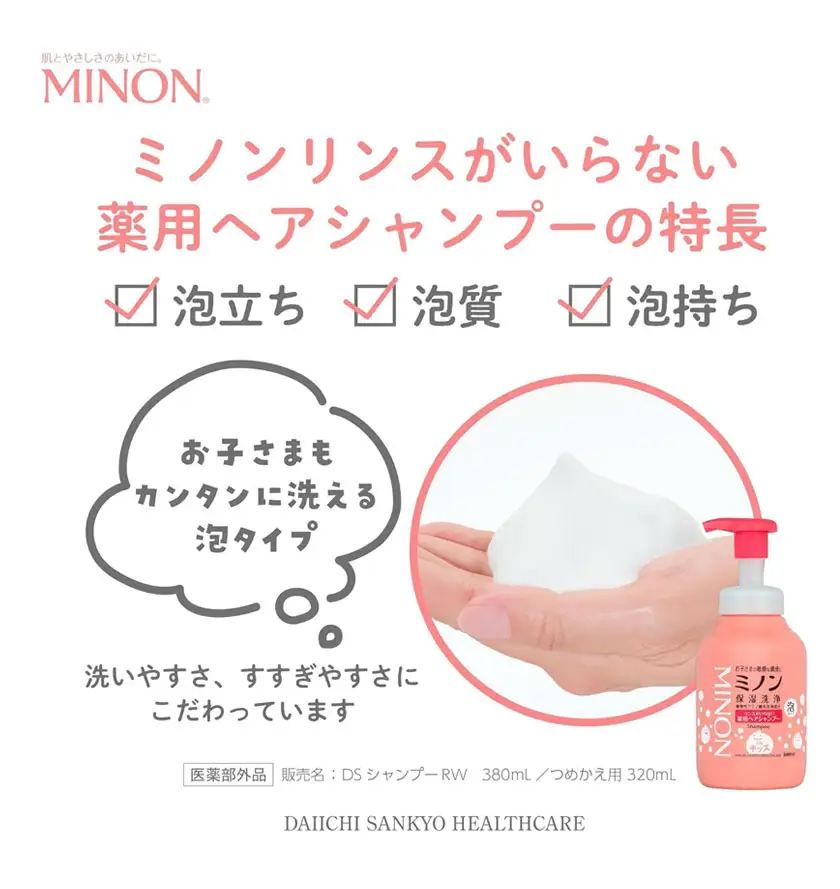 ミノンリンスがいらない薬用ヘアシャンプー 本体 380ml 詰め替え 320ml セット 第一三共ヘルスケア