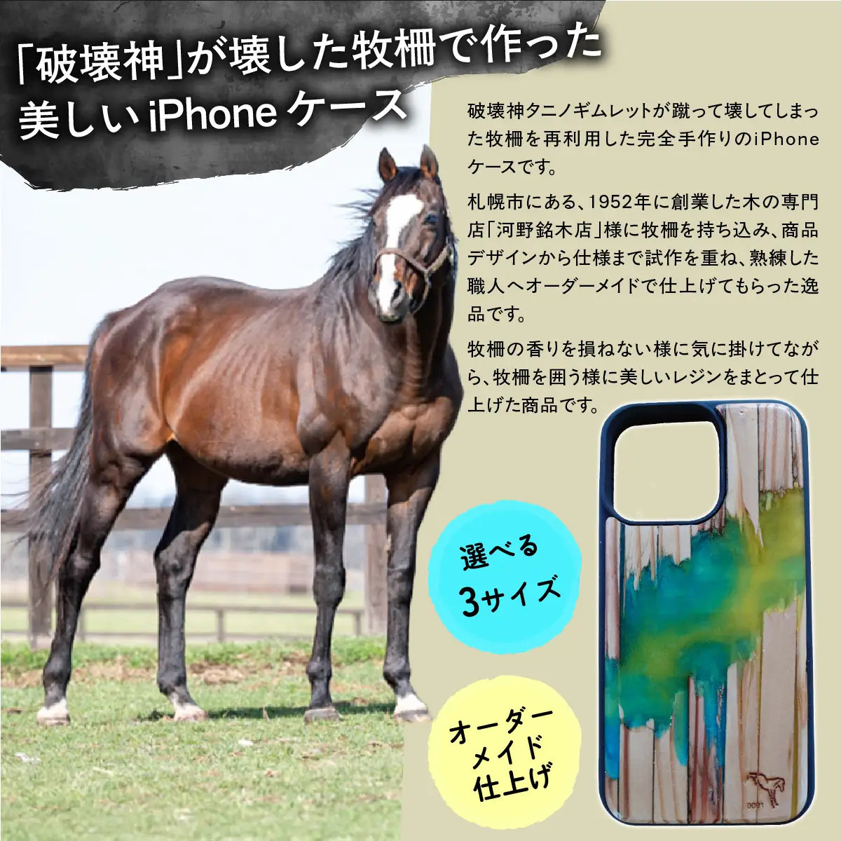 【破壊神タニノギムレット】牧柵利用iPhoneケース　iPhone16 Pro Max BRTV103-3