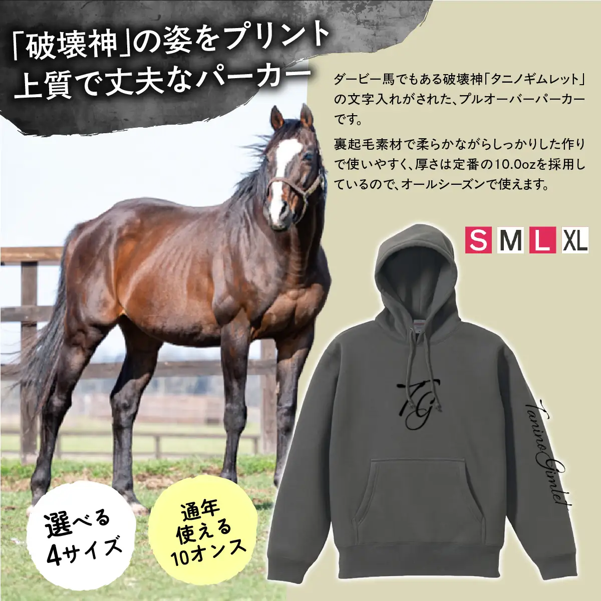 【破壊神タニノギムレット】(セメントカラー）プルオーバーパーカー裏起毛　選べる４サイズ【Ｓ】 BRTV105-1