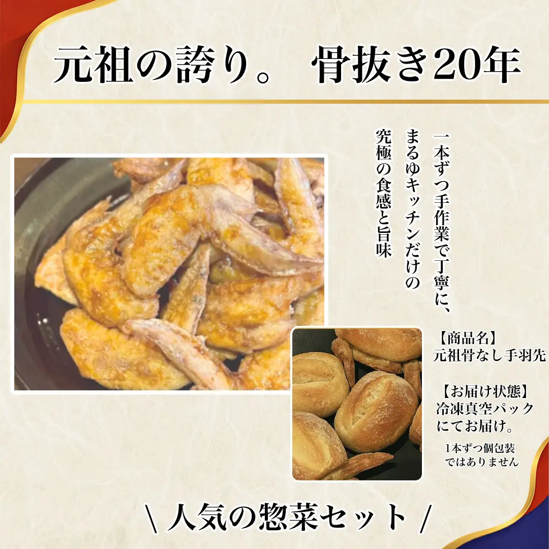 【定期便6ヶ月】【食べやすい骨なし仕様！】元祖骨無し手羽先　(10本×2) 1セット 名古屋市 骨なし 手羽先 名物 グルメ 甘辛 冷凍 おつまみ 総菜 おかず お取り寄せ